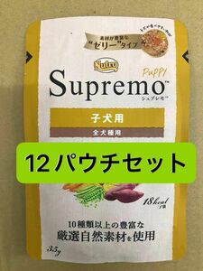 ニュートロシュプレモ 子犬用 35g×12パウチセット