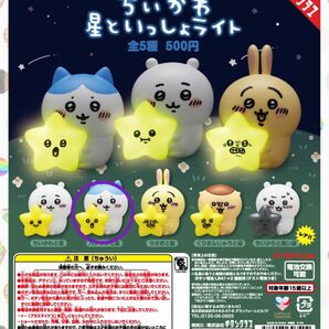 ちいかわ 星といっしょライト ハチワレ