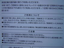 新着・JAL株主優待割引券6枚_画像3