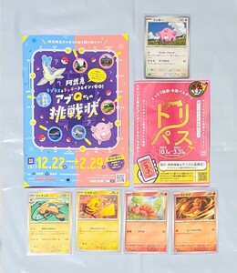 ポケモン 阿武急イベントパンフレット ポケふた周遊スタンプラリー ポケモンカード ピカチュウ ライチュウ リザードン ロコン ラッキー