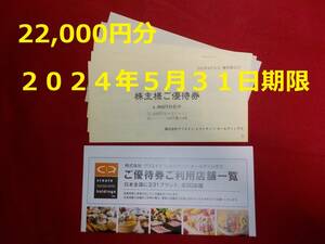 [ pursuit possibility free shipping ]klieito restaurant tsu stockholder complimentary ticket 2200 jpy minute 24/5/31 till 