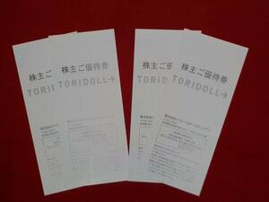 【追跡可送料無料】トリドール 株主優待券 14,000円分 有効期限：2025年1月31日