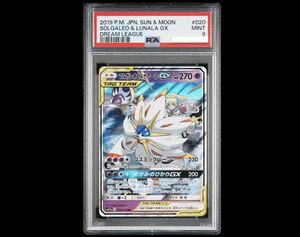 ポケモンカード ソルガレオ&ルナアーラGX PSA9 POKEMON CARD GAME 検索ワード リーリエ ナンジャモ シャイニートレジャーex