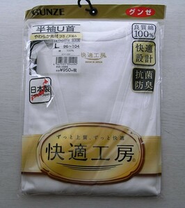 送料無料★GUNZE グンゼ 半袖 Ｕ首シャツ Ｌ 快適工房 良質綿100% 日本製 made in japan