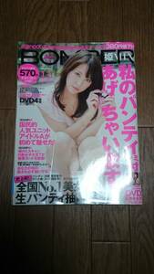 雑誌　ボンバー　2010　NOVNUMBER11　DVDなし