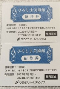 送料無料ひろぎんホールディングス株主優待券ひろしま美術館招待券×2枚