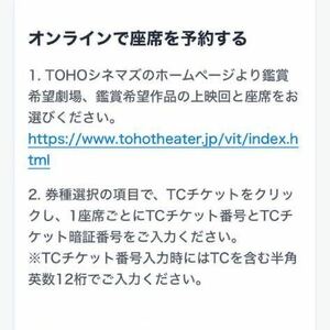 TOHOシネマズ 東宝シネマズ 無料鑑賞クーポン コード通知 送料無料 5/19日曜まで 即決