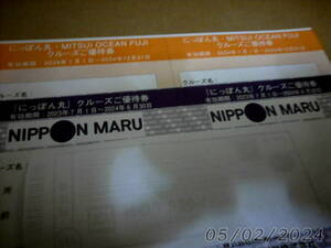 商船三井株主優待　にっぽん丸・クルーズ優待券４枚　