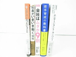 会社はムダが9割 若手育成の教科書 エンゲージメント カンパニー 社員がいきいき働く会社 ビジネス 経済 人材開発 まとめ【book5】