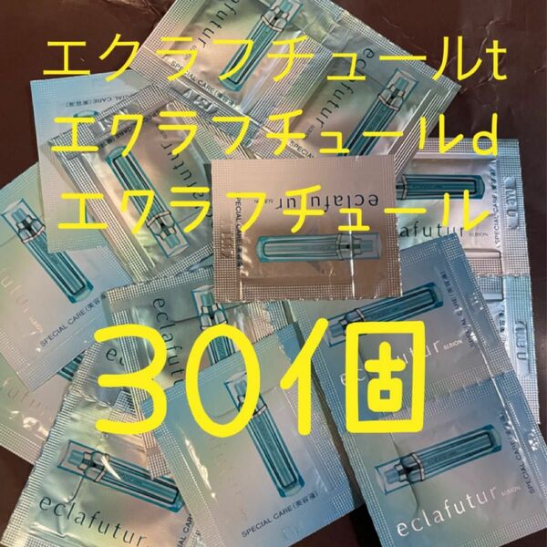 アルビオン エクラフチュールt エクラフチュールd サンプル　まとめ売り　ブースター