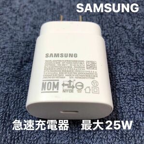 Samsung Galaxy 急速充電対応 25W ACアダプター 急速充電器　EP−TA800 iPad MacBook Air