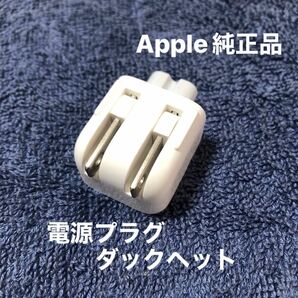 Apple Power Adapterの電源プラグ　ダックヘット　【中古】純正品　2,5A 125V MagSafe③