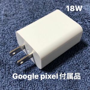 最大 18W Google pixel付属 純正品 USB Type-C 電源アダプター Model G1000-US (美品)③