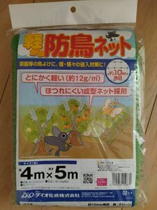 ダイオ化成 軽々防鳥ネット10mm目 緑 4×5m