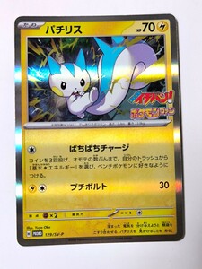 ☆コロコロイチバン! 2024年 4号 付録☆ ポケモンカード パチリス☆ポケモンファン☆送料63円