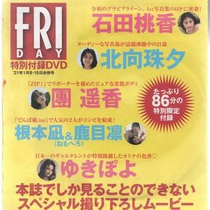 ゆきぽよ　 石田桃香　 根本凪　 團遥香 　北向珠夕　FRIDAYDVD