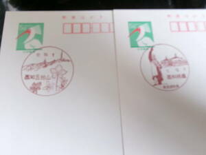 *toki postcard the first day scenery seal Kochi 2 sheets Kochi . pcs mountain * Kochi ..H12.10.1