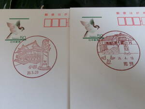 *szme postcard the first day scenery seal 2 sheets Fukushima Ogoori H20.3.26* Ibaraki Naka H24.4.16