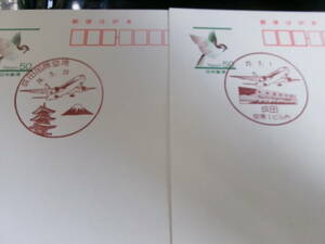 *szme открытка первый день пейзаж печать 2 листов Narita международный аэропорт H24.5.20* Narita аэропорт no. 1 Bill внутри H25.7.1
