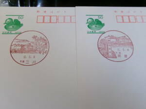 *.. postcard the first day scenery seal Chiba 2 sheets two river *..H12.5.8