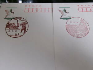 *szme postcard the first day scenery seal 2 sheets Sodegaura * sickle ke.H20.3.26