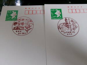 * лилия открытка первый день пейзаж печать Ishikawa 2 листов . река R3.11.10* гора плата ..ke.R3.11.9