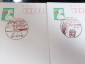 *toki postcard the first day scenery seal Fukui 2 sheets Fukui ... branch H15.7.1* Fukui H19.10.1