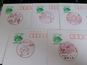 *.. postcard scenery seal 5 sheets Fukui Oono .. circle another H9~12