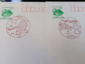 *.. postcard the first day scenery seal Nagano 2 sheets salt cape H10.2.2* Nakayama H10.9.1
