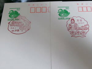 *.. открытка первый день пейзаж печать Fukuoka 2 листов . магазин H9.8.1*. рисовое поле H11.11.11