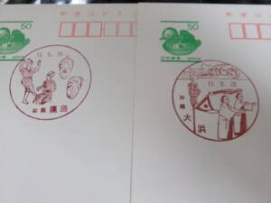 *.. открытка первый день пейзаж печать Okinawa 2 листов чёрный остров * большой .H11.6.28