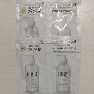 [botani -stroke ]botanikaru shampoo smooth &botanikaru treatment smooth * sample 2 set 