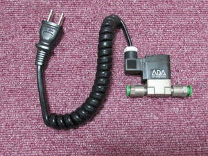 ADA Co2用 電磁弁