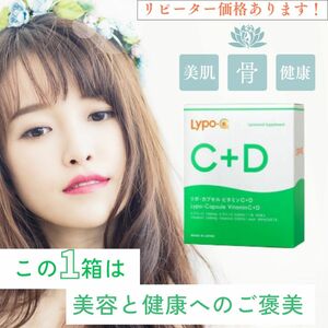 リポカプセルビタミンC+D Lypo-C 1箱