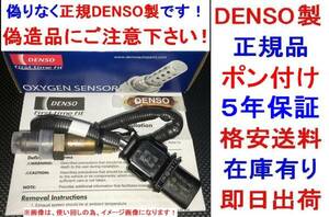 5年保証★ポン付け★正規品DENSO製AFセンサー(O2センサー) 22693-7Y020 日産 FUGA フーガ Y50 GY50 226937Y020 純正品質 送料無料 即日出荷