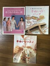 【中古本】手ぬいレッスン&手ぬいバッグ&母と私の手ぬい服 ［高橋恵美子 著］3冊セット_画像1