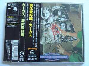 【廃盤】カーカス / 屍体愛好癖 帯付 TFCK-88575 CARCASS / NECROTICISM-DESCANTING THE INSALUBRIOUS