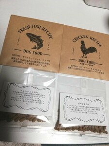 国産ドッグフード・ギフトナー/チキン&フィッシュお試しセット