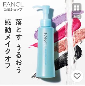 ファンケルマイルドクレンジングオイル120ml 4個 新品☆未開封品まとめ売り