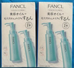 ファンケルマイルドクレンジングオイル１２０ml ２個入り×２箱　(合計４個)新品☆未開封品