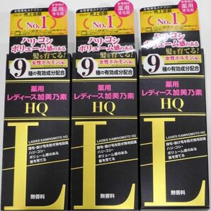 レディース加美乃素　１５０ml 3箱　新品未開封品　　まとめ売り