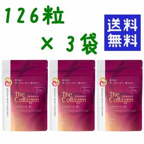 資生堂 ザ コラーゲン タブレット リュクスリッチ 1袋126粒 × 3袋　★平日毎日発送★