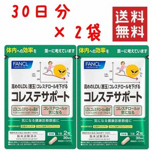 ファンケル コレステサポート FANCL 60日分 ★平日毎日発送★