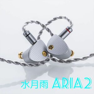 【水月雨】 Aria2（moondrop aria2）新品未使用