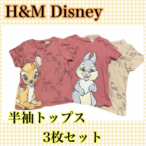 H&M Disney 半袖 Tシャツ トップス ディズニー バンビ 90 3枚 まとめ売り 幼稚園 保育園 普段着 部屋着 セット