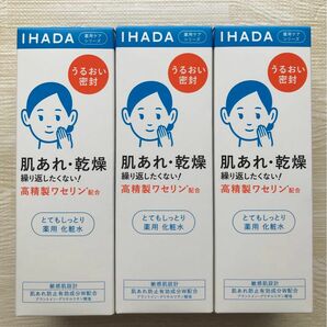 イハダ　薬用　とてもしっとり　化粧水　資生堂 IHADA ローション 