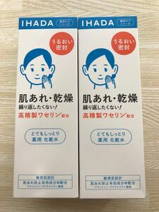 イハダ　薬用　とてもしっとり　化粧水　資生堂 IHADA ローション 