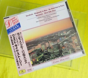 CD/未開封品 小澤征爾/クルト・マズア『ガーシュウィン/ラプソディー・イン・・　バーンスタイン/ウエストサイド・・・・』他（送料込み）