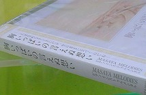CD 『MASAYA“胸いっぱいの言えぬ想い”ピアノインストゥルメンタル』未開封新品（送料込）_画像3