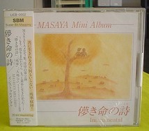 CD 『MASAYA“儚き命の詩”インストゥルメンタル』未開封新品（送料込み）_画像1